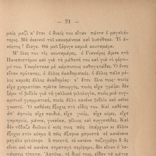 19 x 13 εκ. 2 σ. χ.α. + 512 σ. + 1 σ. χ.α., όπου στο φ. 1 κτητορική σφραγίδα CPC στο rec